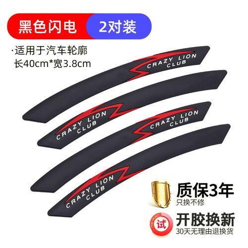 适用于比速汽车T3T5M3前杠后杠保险杠防撞条防撞条防刮蹭胶条贴