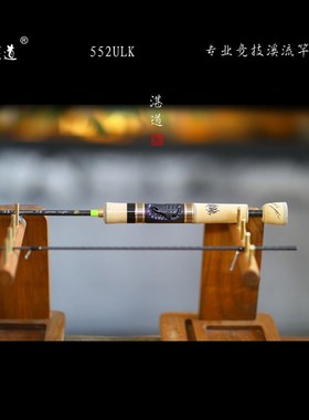 湛道552ULK 直柄  精细手作高性能 溪流竞技马口路亚竿 1.63现货