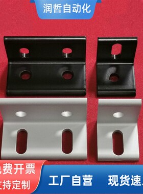 铝挤型材料2020/303060/404080可调平行连接角 90度直角件 垂直连