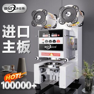 冰仕特封口机奶茶店设备全自动商用饮料封罐纸杯塑料杯豆浆封杯机