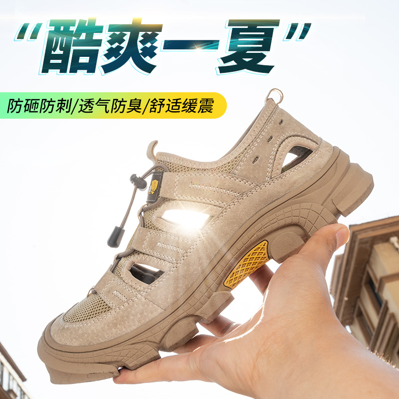 劳保鞋男款士夏季透气工作凉鞋钢头防砸防刺穿轻便防臭工地工作鞋