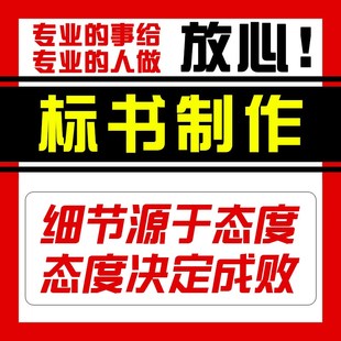 做标书制作投标文件物业采购餐饮施工程造价施工方案加急竞标代做