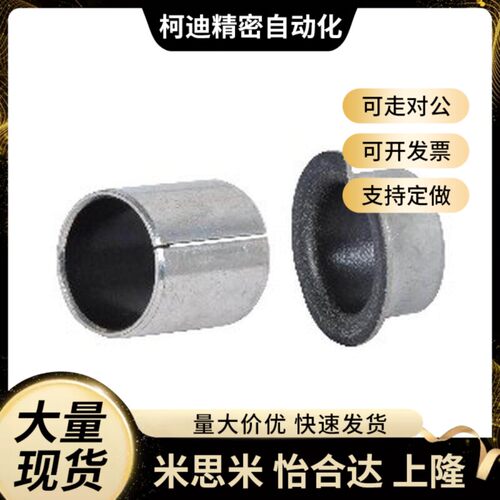 怡和达OFV01-d3-L3/4/5/6无油衬套 复合层直柱型/复合层肩型