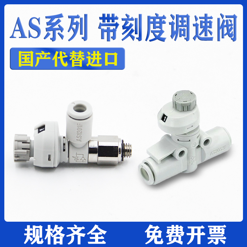 SMC型管道节流阀AS1201FS-M5-04A带刻度可调节气管接头AS1002-06A