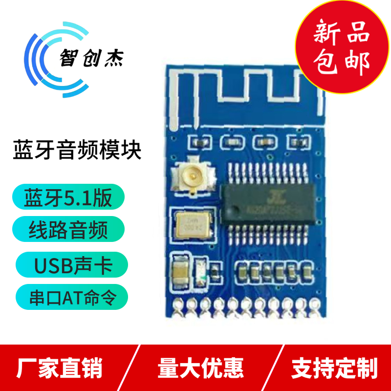 速发蓝牙5.1音频发射器板  立体声迷你无线音乐传输模块