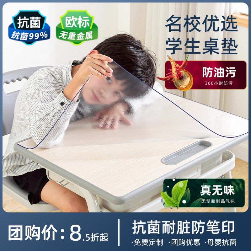 小学生透明课桌桌垫学习桌水晶板防水桌布儿童写字台书桌垫子