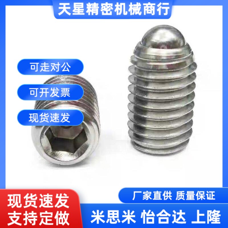 BPK3/4/5/6/8/10/12/16内六角螺丝不锈钢m20波珠螺栓BPRM球头柱塞