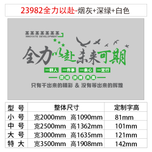 公司名称企业文化办公室墙面装 饰背景工位氛围布置励志标语贴纸画