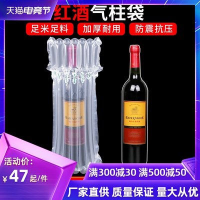 7快32cm高加厚红酒冲柱袋气泡柱气泡H袋防震缓气袋柱递专用充气袋