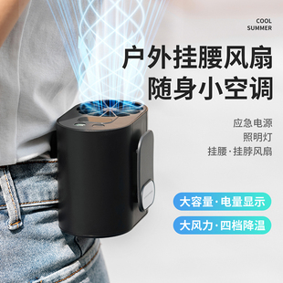 夏天消暑降温神器夹腰间 户外吹循环冷风 挂腰风扇随身便p携式