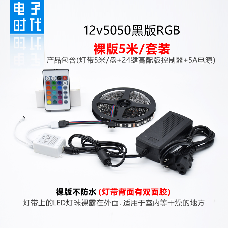 12V伏5050RGB七彩贴片软灯条黑板防水汽车灯条黑底套管变色爆闪灯