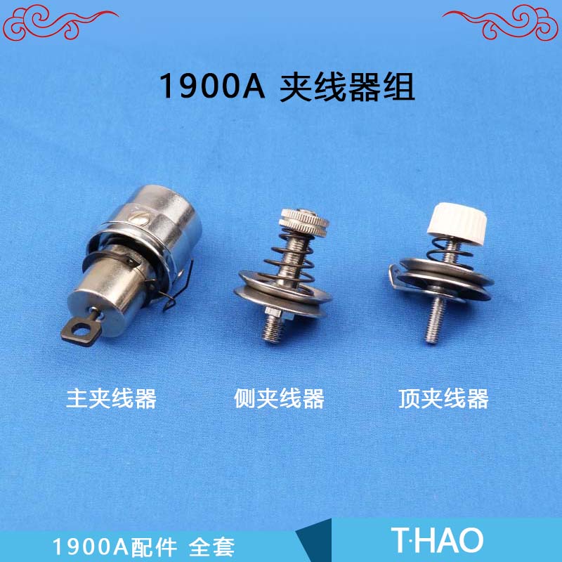 速发重机1900A套结机配件 打枣车1903钉扣机夹线器.过线器 电子夹