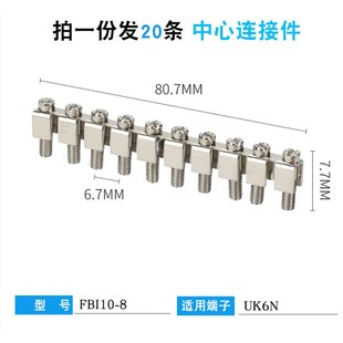 yUK2.5B FBI10 10中心连接条UK5N 短接件配 UK6接线端子连接器