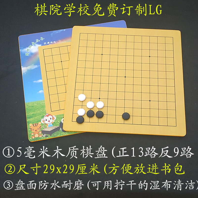 幼儿初学卡通围棋套装仿玉棋子正13反9路木质棋盘学生五子棋