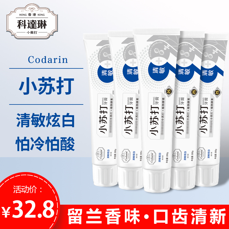 codarin科达琳小苏打牙膏清敏牙齿酸软冷热洁齿护龈去垢清新口气-封面