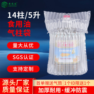 14柱35cmh5升油食用油气柱袋快递专用发货防损撞气泡柱缓冲包装袋