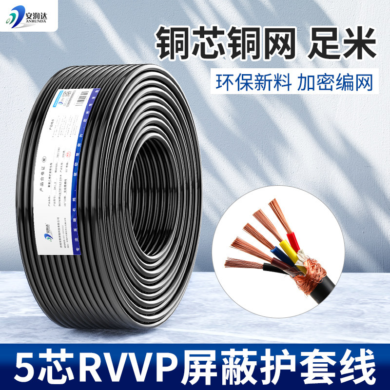 国标RVVP信号控制线5芯6芯7芯8芯KVVRP电线电缆屏蔽线五六七户外