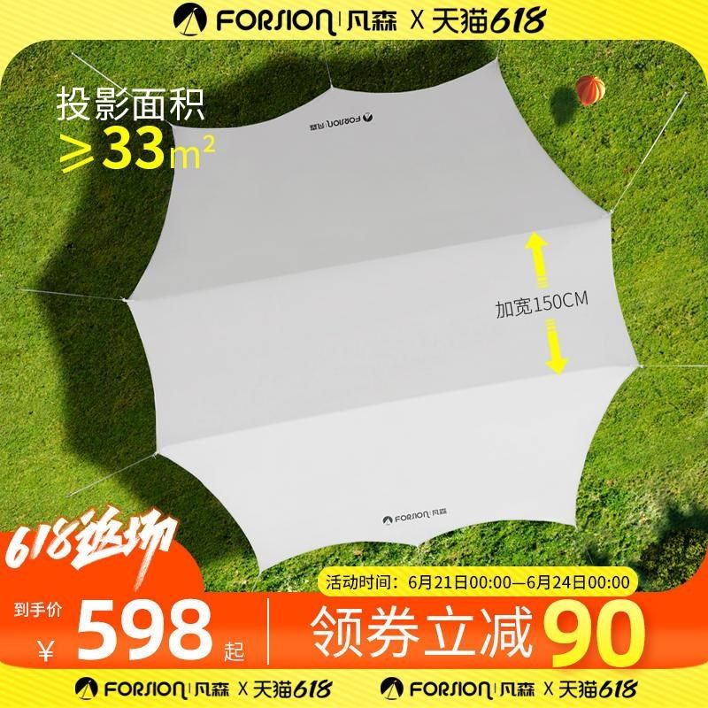 黑胶天幕帐篷户外露营装备便携野营地野餐遮阳棚隧道蝶形幕布,户外/登山/野营/旅行用品,天幕,淘宝优惠券,粉丝福利购,淘宝优惠卷