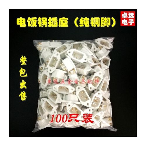 电饭锅插座三脚电饭锅电源插座铜脚三孔电压力锅插座电饭煲配件