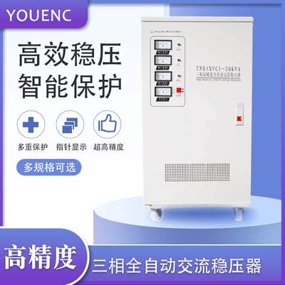 新品工业全自动稳压器380V三相交流20KVA30kw50kw80kw100KW大功率