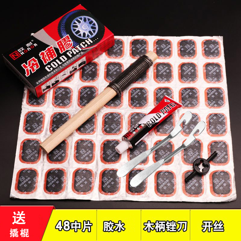 小众高货自行补胎胶片免胶水工具套装山地摩托电瓶电动单车轮胎冷