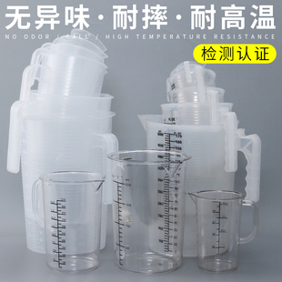 奶盖PC小容器1000ml 量杯奶茶店专用带刻度耐高温塑料量筒量桶盖款