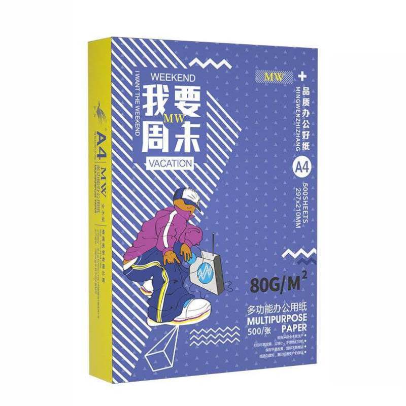 极速京速标签纸A4纸影印纸影印纸办公草稿用纸80g2500张更厚实单