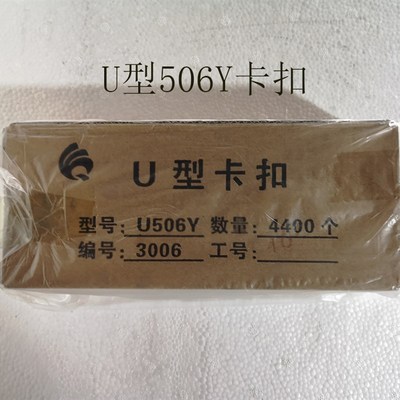 香肠火腿肠打扣机U型铝卡扣菌袋打扣机卡子U506Y扎口机卡钉封口钉