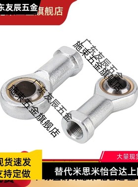 替代304不锈钢万向节球头杆端PHSOS关节轴承PHSOSL鱼眼接头连杆外