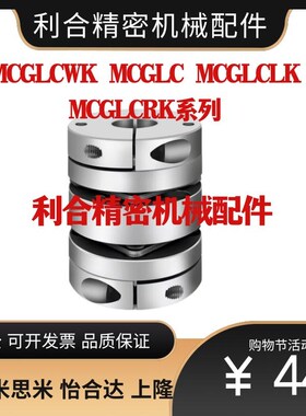 替代联轴器MCGLCWK/MCGLC/MCGLCLK/MCGLCRK32/40/50/25/20/ MCGSC