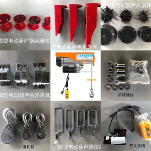 微型电动葫芦齿轮箱外壳卷筒家用电动葫芦外壳变速箱配件大全小吊