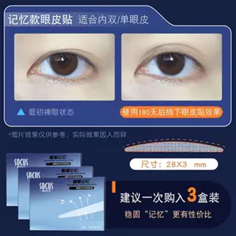 【下单立b减50】睡眠记忆定性双眼皮贴内双肿眼泡夜用专用隐形LJ
