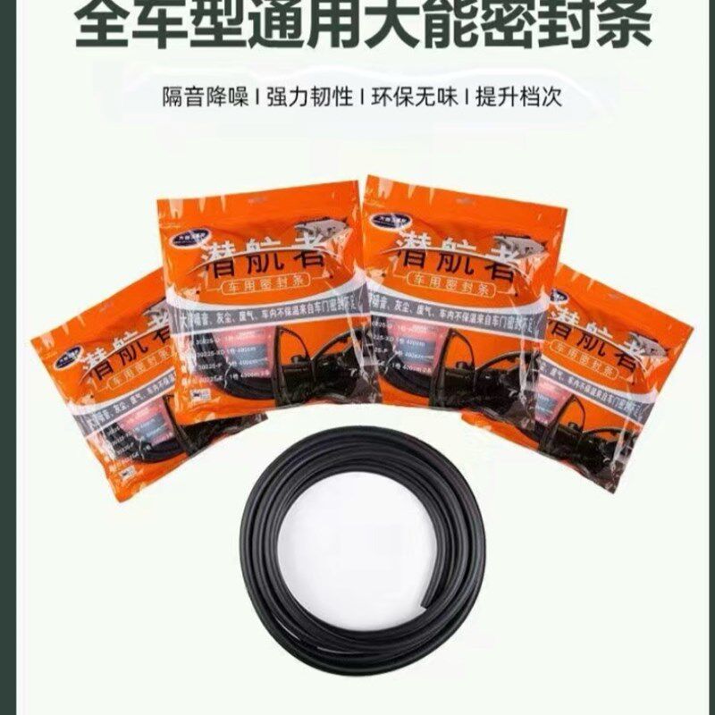 适用所有车型大能密封条潜航者D型隔音降噪防水防尘车门缝隔现货