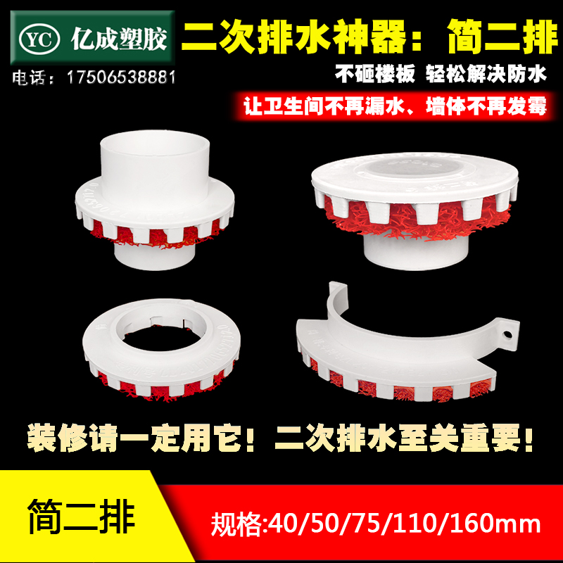 速发PVC简二排二次排水暗地漏50预埋件75下水管110排水器160地漏