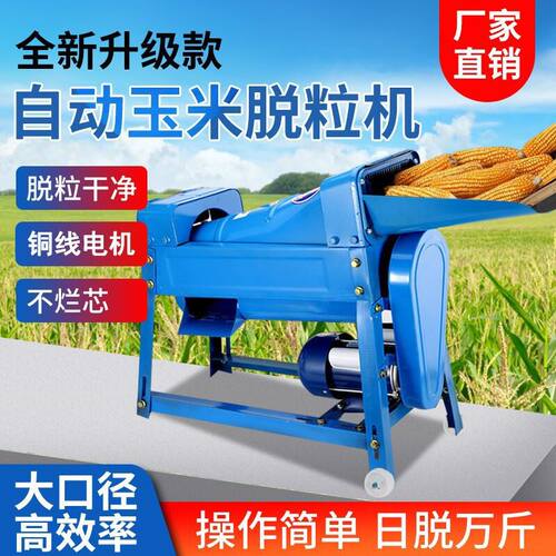 玉米脱粒机家用小型电o动220v剥玉米器全自动打玉米机器新款加厚