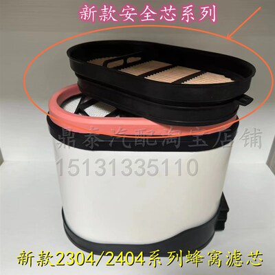 适配雷沃2204拖拉机M2004/1604空气滤芯1804欧豹1404蜂窝2104空滤