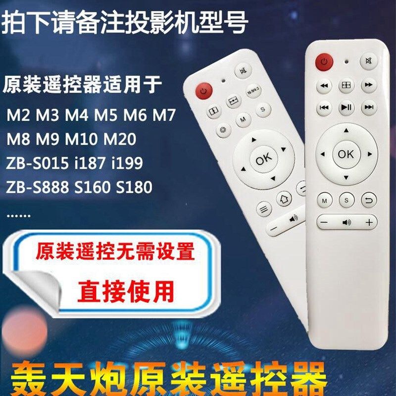 轰天炮轰天砲Y5 Y5W投影机投影仪遥控器遥控板