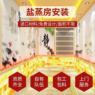 汗蒸房安装承建盐疗房型汗蒸馆盐晶石安装盐蒸汗蒸房