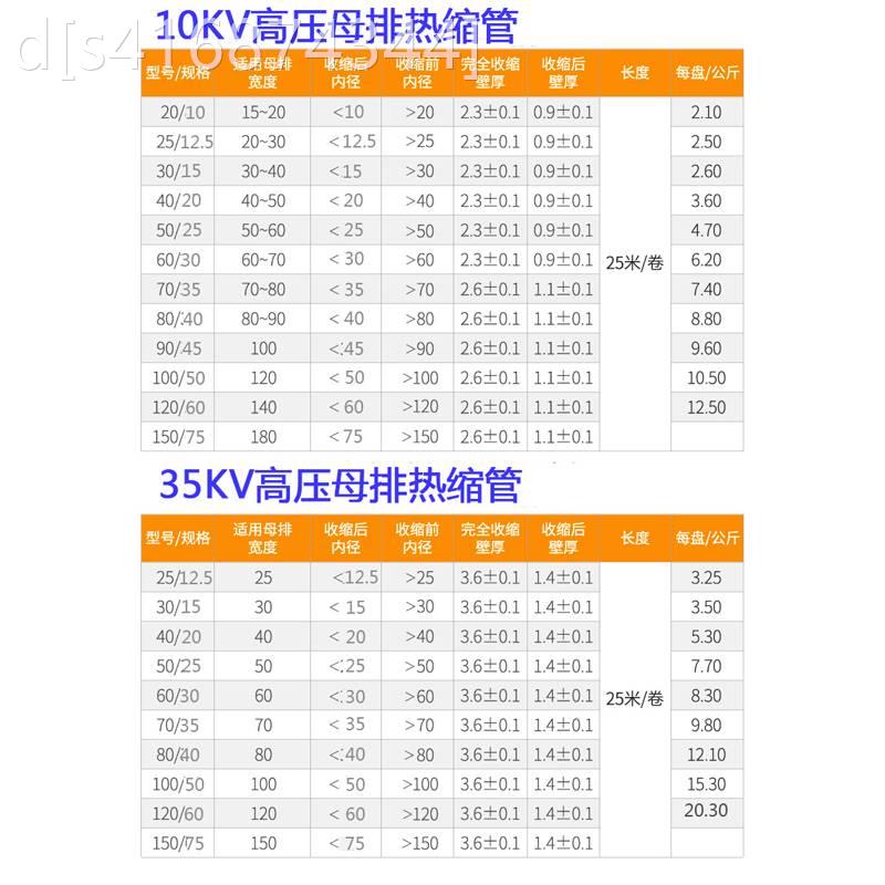 10KV5KV高压加厚热缩管电工绝缘套管电缆保护阻燃铜排母排散卖