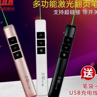 186绿光翻页笔电视液晶屏拼接屏LED屏Qppt遥控笔多媒体