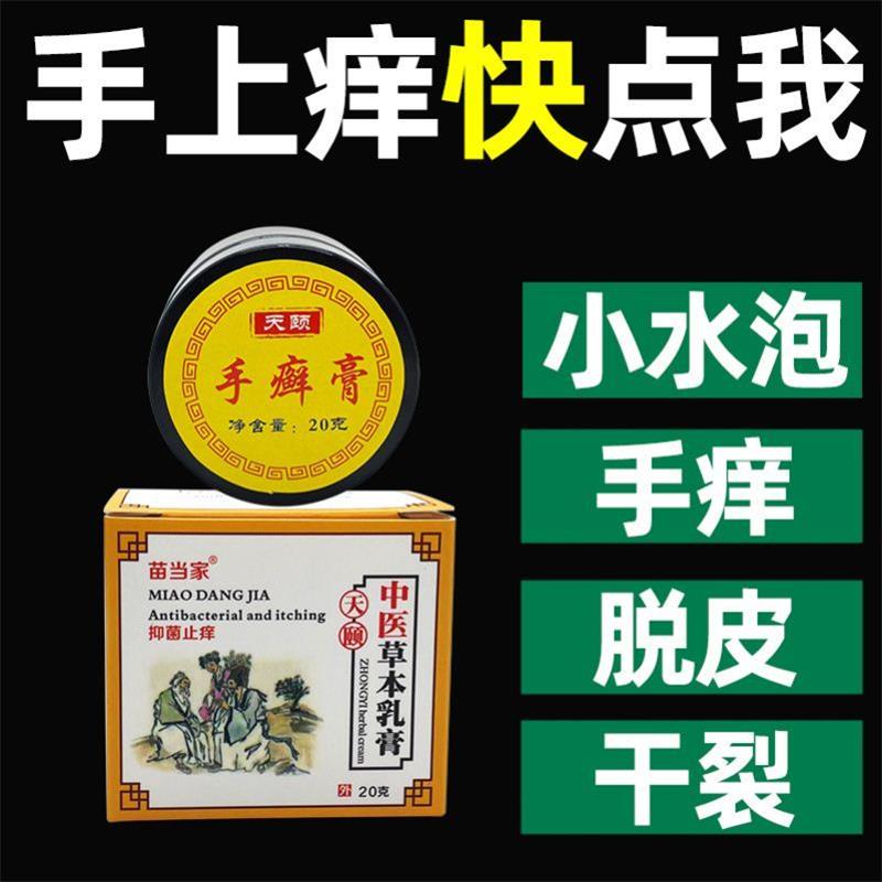 手指起水泡痒药鲜小水泡苗药膏抗真菌药膏藓药膏苗家药膏真菌感染