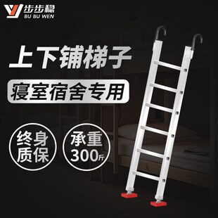 学生宿舍上铺爬梯神器楼梯专用梯子儿童床直梯加宽铝合金冲压单梯