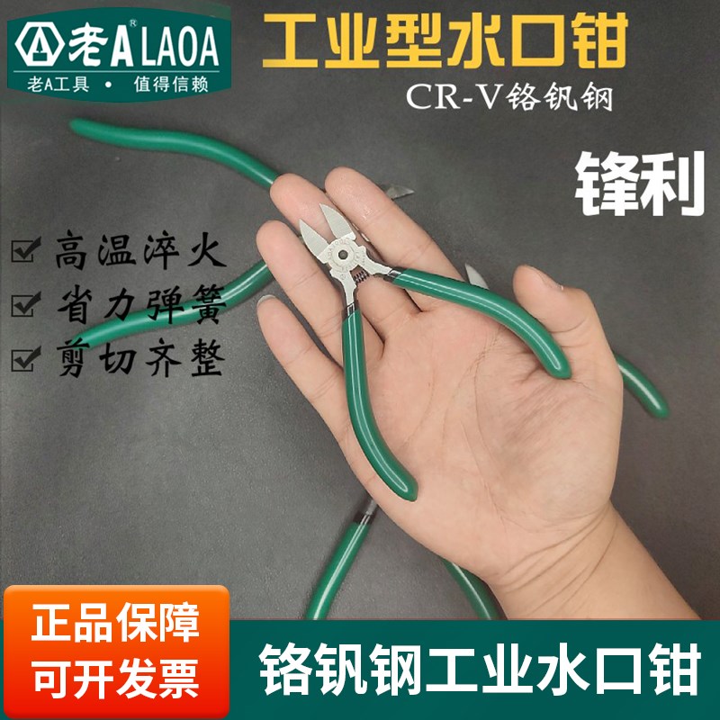 老A 水口钳工业型高达模型剪水口剪迷你斜口钳偏口钳子4.5寸剪钳