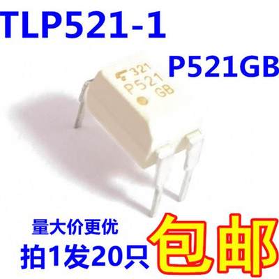 急速发货原装光耦 TLP521-1 P521 直插  ,质量保证  20只6元包邮