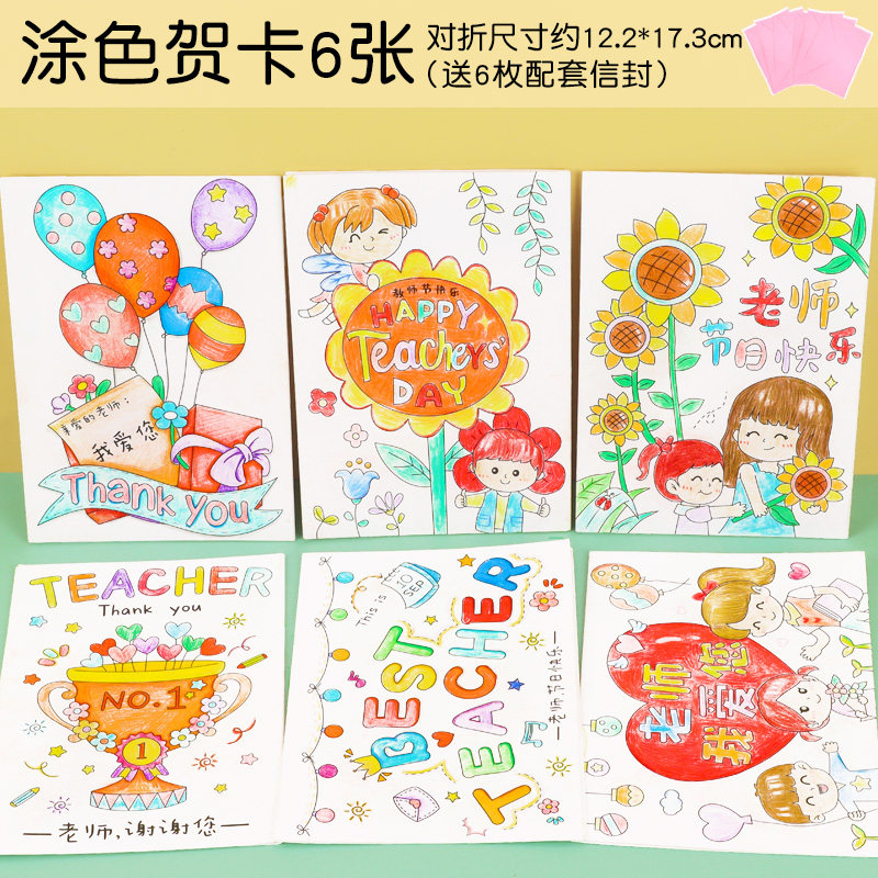 速发新年贺卡手指画涂色小卡片手工diy材料包儿童幼儿园送老师礼