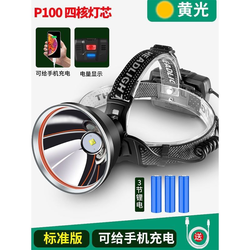 P100户外探照矿灯白光黄光LEBD强光夜钓头灯大功率长续航可充手机