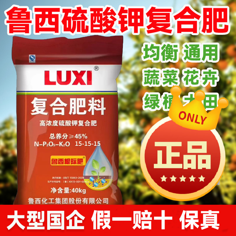 鲁西复合肥蔬菜农用种菜氮磷钾化肥肥料花卉盆栽硫酸钾三元通用型