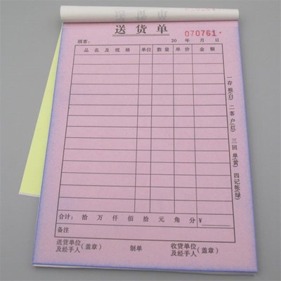 订制送货单四联横竖式一式四份销售送货明细定制复写清晰财务定做
