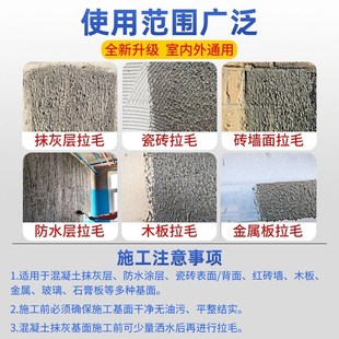 拉毛界面剂瓷砖拉毛乳液卫生间防水墙固混凝土砂浆内外墙面拉毛剂