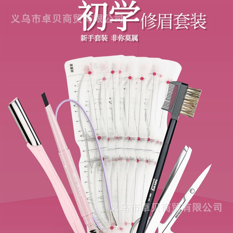 现货画眉神器初学者全套眉笔眉毛贴修眉刀套装眉卡画眉化妆工具套